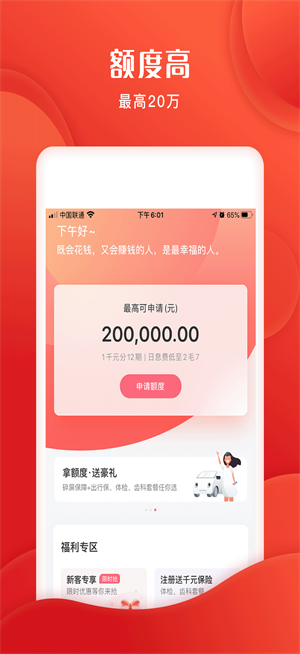 小鱼福卡贷款最新版  v1.0.7图1