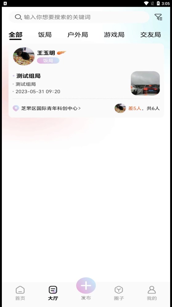 组一局最新版  v1.3.3图2