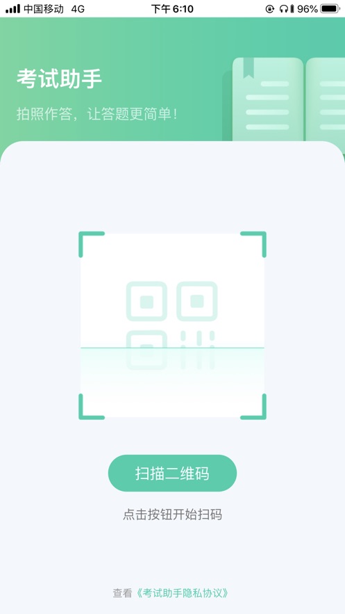 考试助手免费版  v1.2.3图4