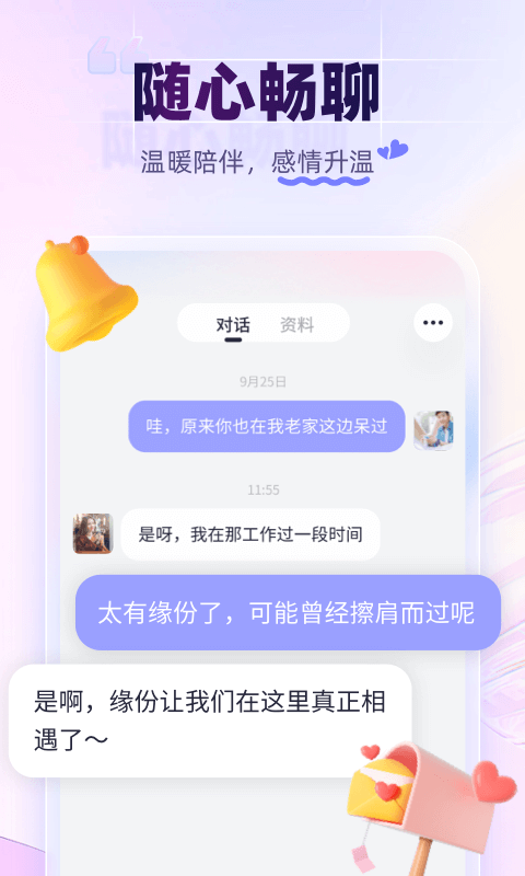 珍爱交友网登录  v1.0.1图1