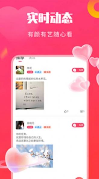 知心聊天软件  v2.1图1