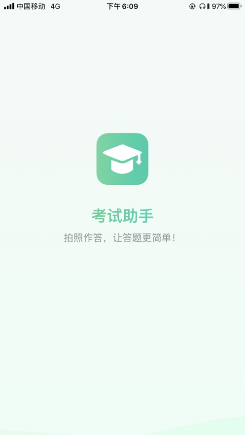 考试助手免费版  v1.2.3图2