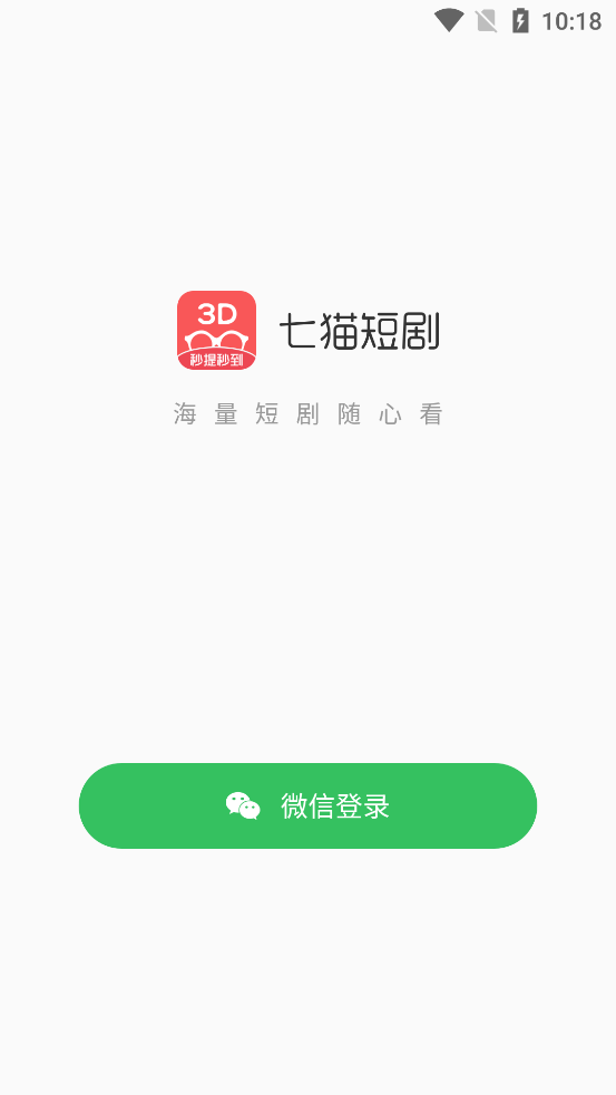 七猫短剧最新版  v1.0.1图3