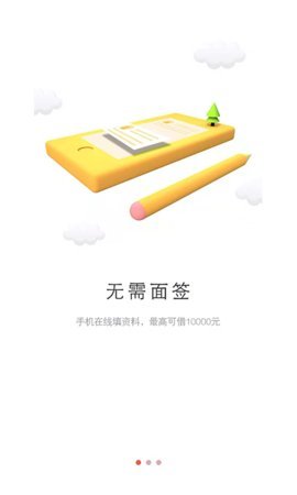 尊享贷app下载  vv1.2.1图2