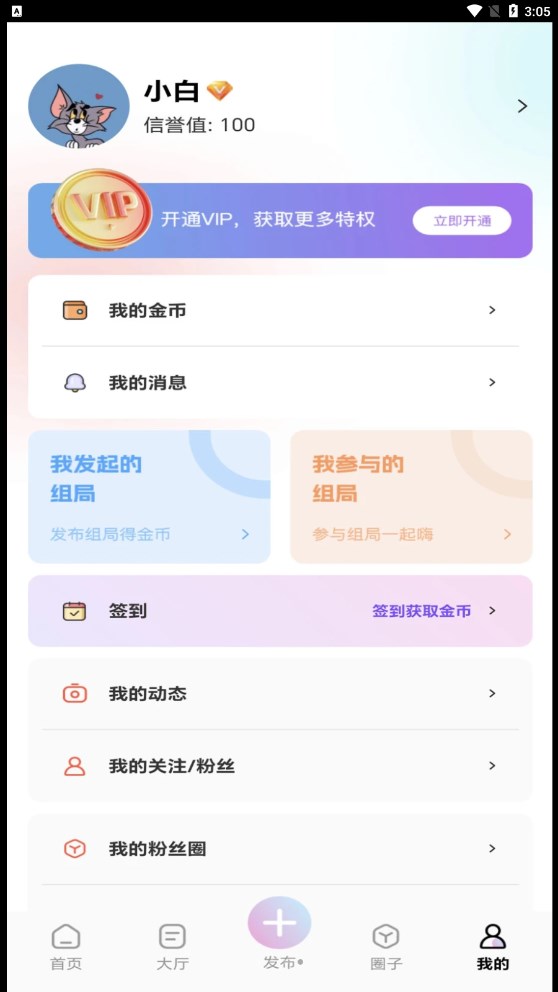 组一局最新版  v1.3.3图3