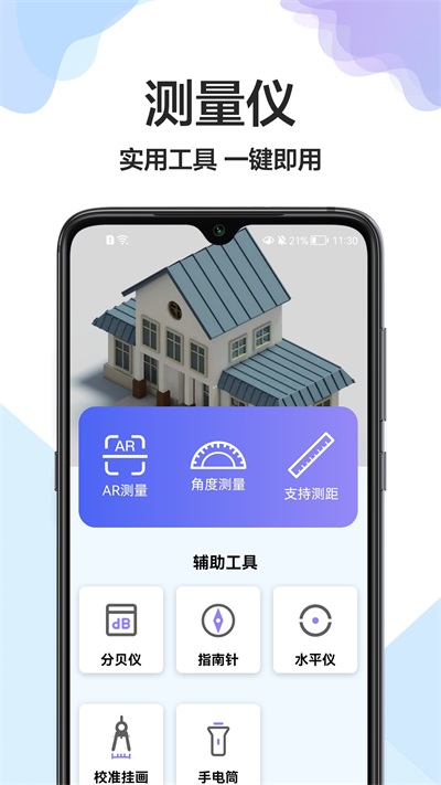 卷尺大师  v1.0.0图1