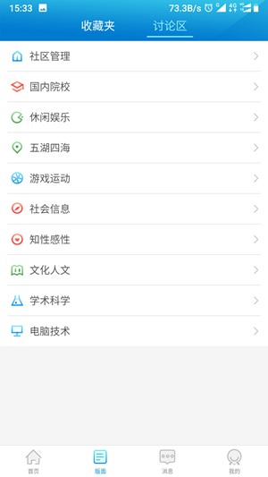 清华大学水木社区论坛  v2.2.22图3