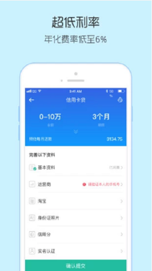 掌上金汇贷款app  v3.5.3图3