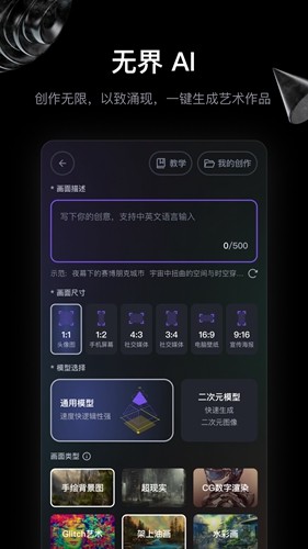 无界版图ai绘画  v3.2.3图1