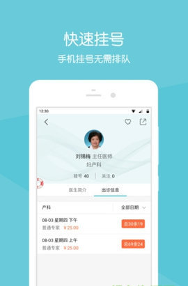 齐鲁掌医青岛  v2.16.0图3