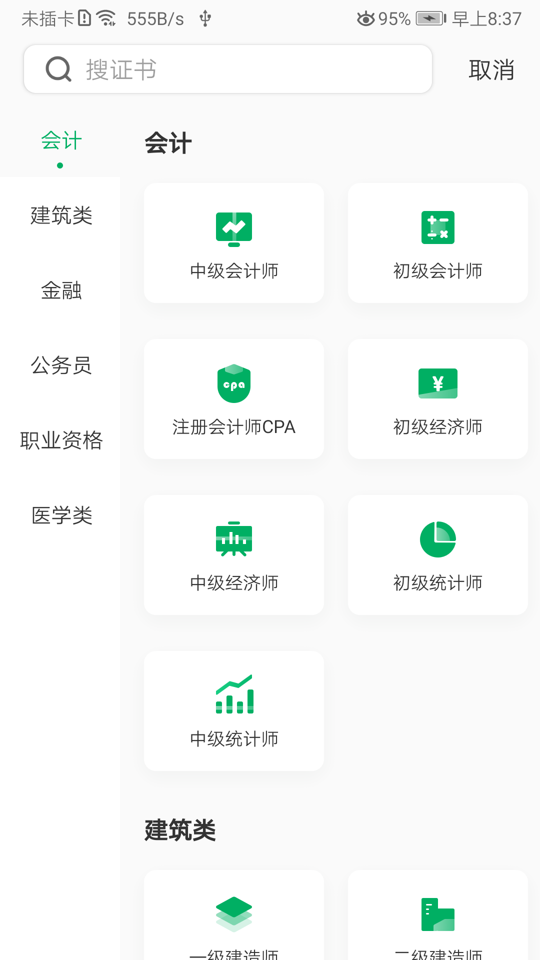 格子题库  v1.0图1