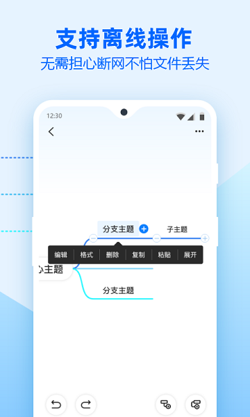 迅捷思维导图手机版  v2.5.1图2