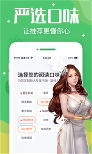 追读小说免费版下载安装苹果版  v3.5.2图3