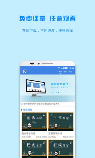 瑞达法考  v2.1.1图4