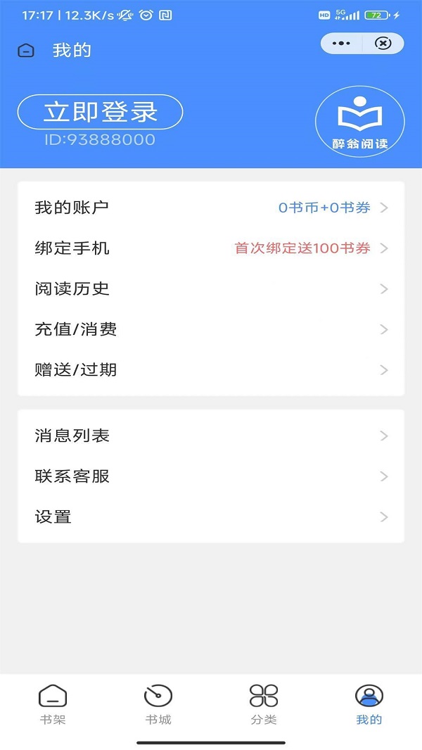 醉翁阅读物爱物语  v1.0.0图3