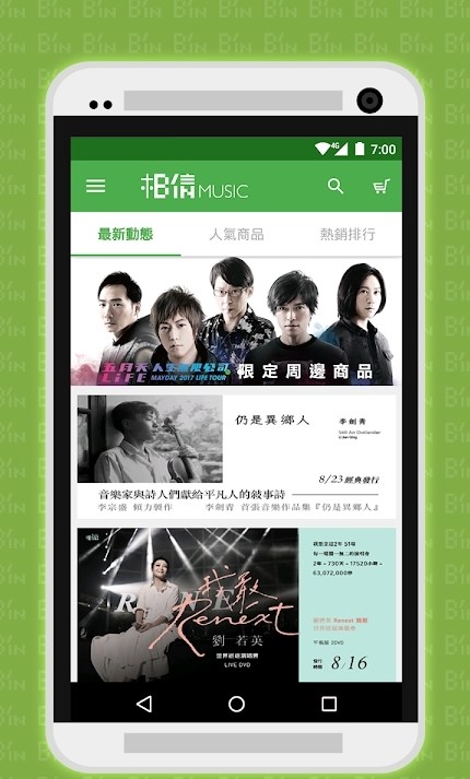 相信音乐app大陆版下载