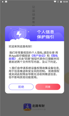 走路有财最新版  v1.0.0图2