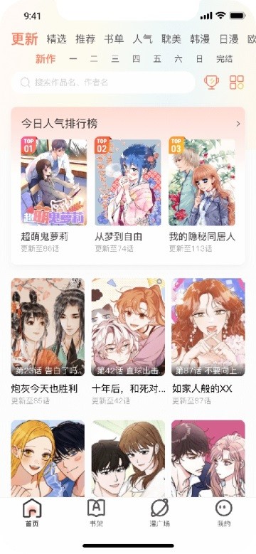 追漫大全app下载官方版免费  v1.9.9图2