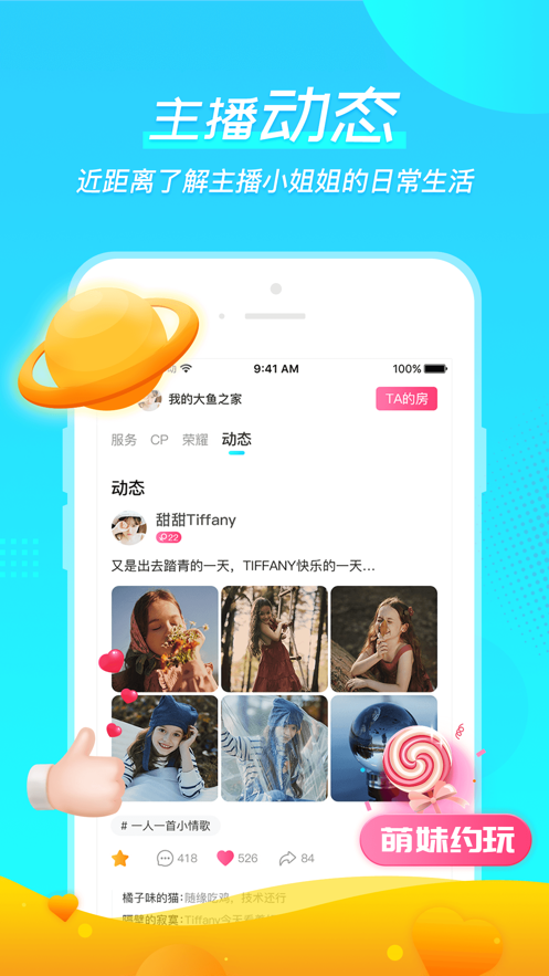 微萌手机版  v1.4.0图2