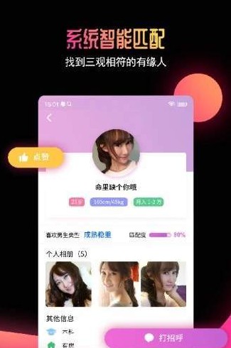 有缘网免费聊天破解版下载  v6.1.4图2