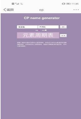 cp取名器手机版  v10.2.0图1