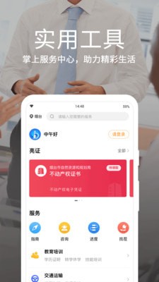 烟台一手通官网下载  v4.0.0图2