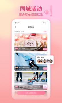 佳缘交友软件下载  v9.9.5图2