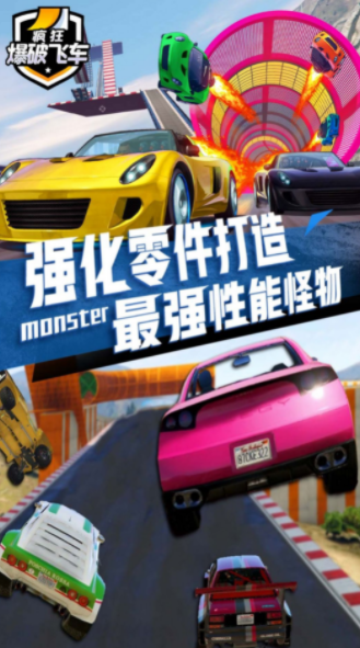 疯狂爆破飞车  v1.0.2图3