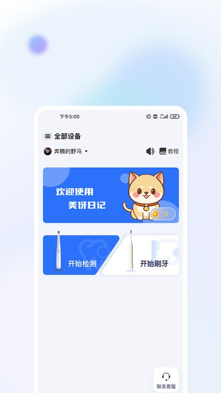 美伢日记  v2.5.4图1