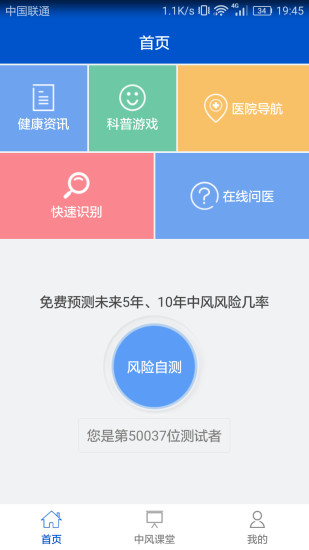 中风医线  v2.1.1图1