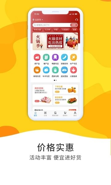 冻品到家商城  v5.5.15图3