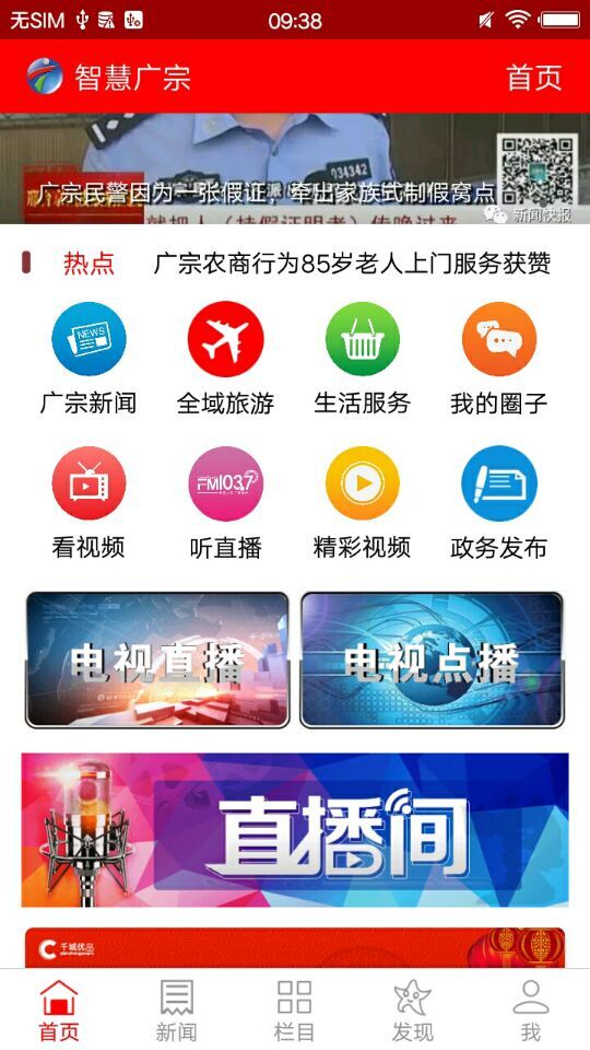 智慧广宗  v5.8.8图3