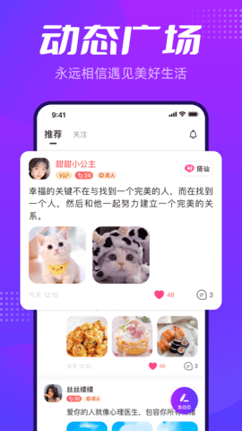 彩糖交友app  v1.0.0图3