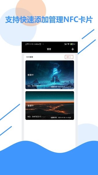 全能nfc百宝箱  v2.7图3