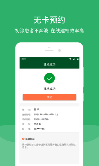 北京协和医院挂号App