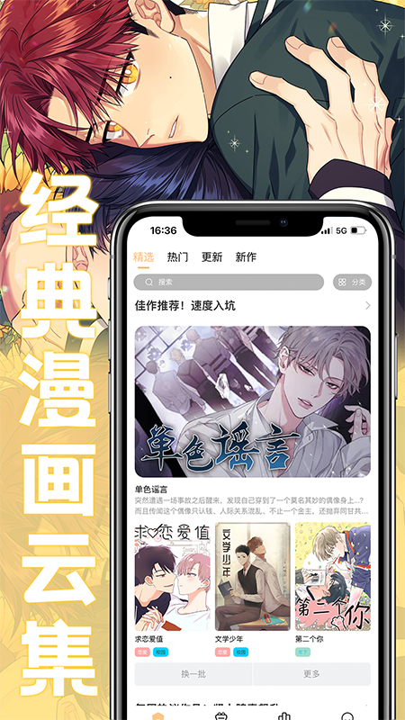 薯条漫画手机版  v1.0图1