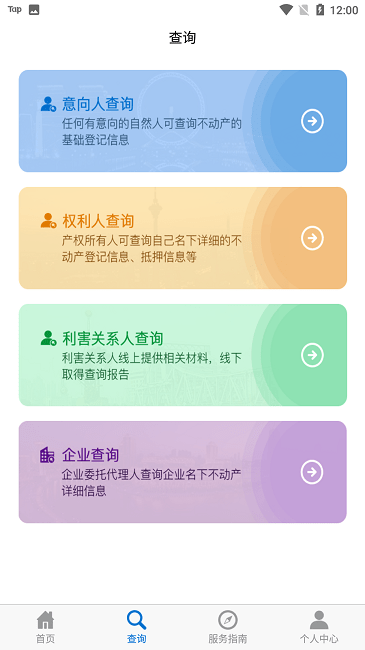 掌上登记