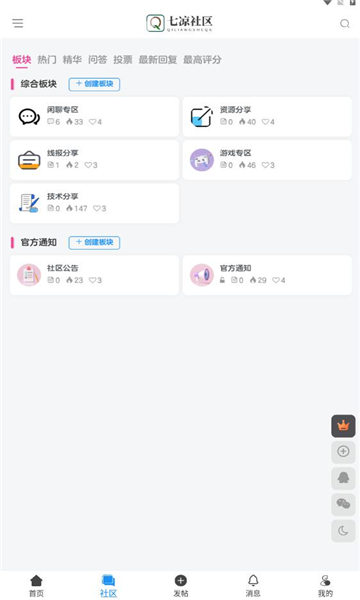 七凉社区  v1.0.0图1