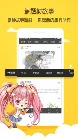 花生故事免费版  v2.0.2图3