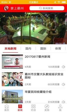 掌上霸州  v5.8.10图1