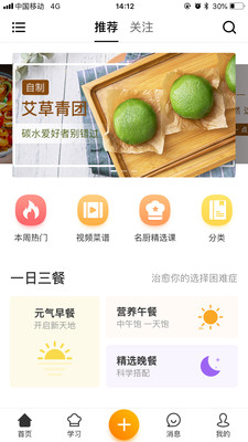 集质美食  v1.1.2图3