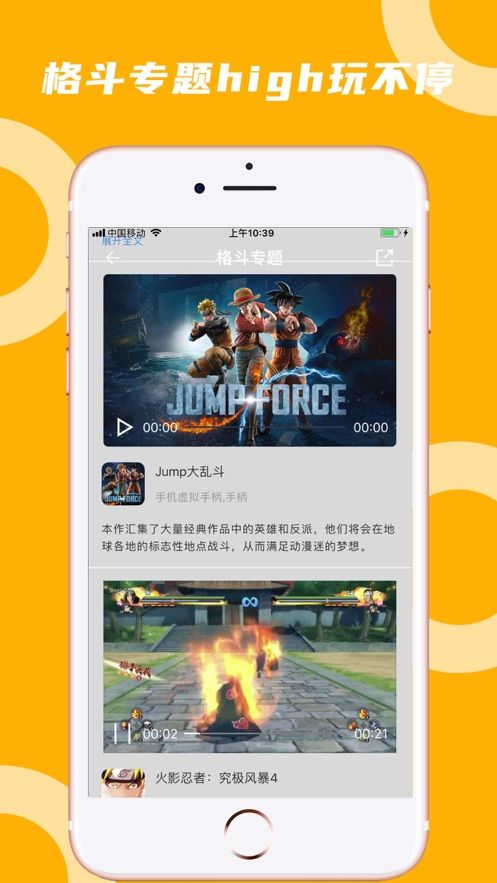 蘑菇云游正版下载  v3.3.2图4