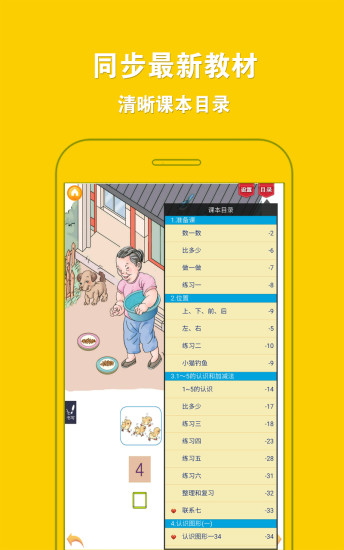 好爸爸点读机人教版小学数学一年级上册  v2.3.2图4