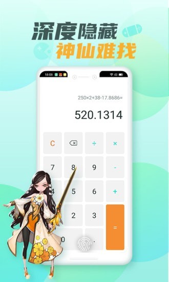 隐身隐藏大师  v1.0图1