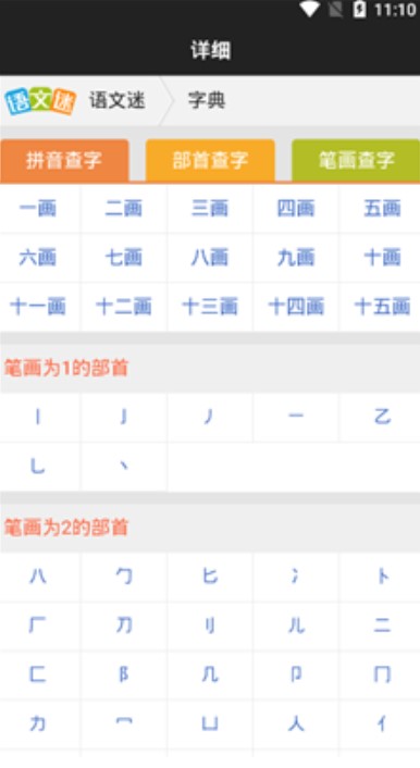 小简字词  v1.1.0图3