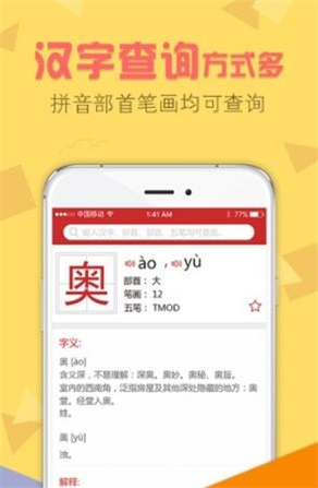 字典通免费版  v2.3图2