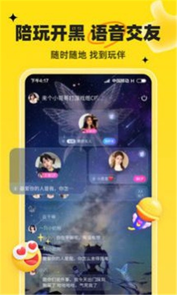 我C语音社交app  v1.0.1图2