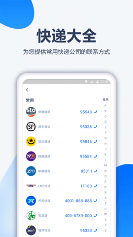 口袋快递  v1.1.0图1