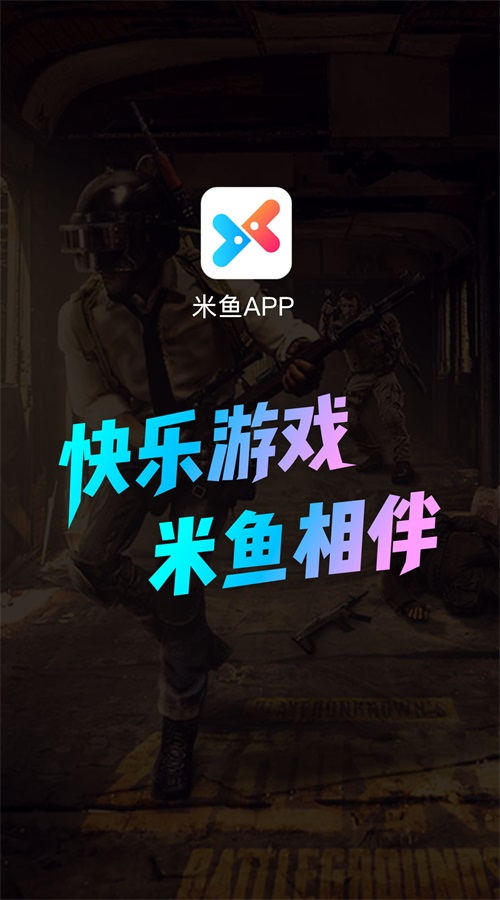 米鱼约玩最新版  v1.0.1图1