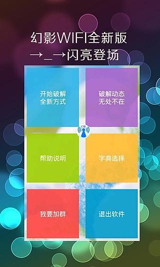 幻影wifi最新版本下载  v2.9图1